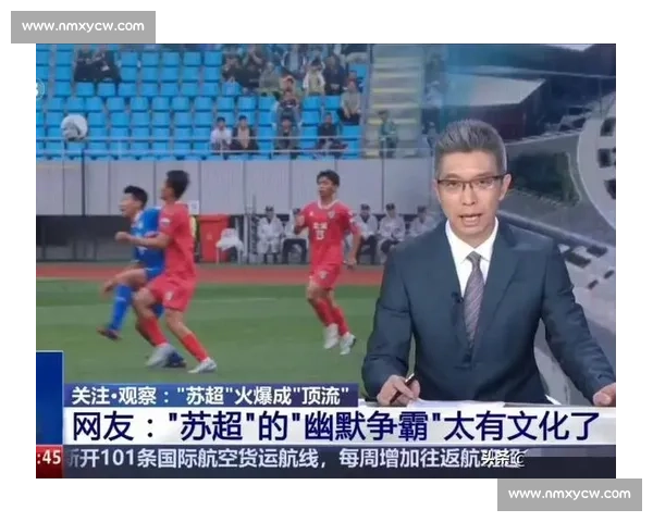 苏超崛起引发反思：国足差距究竟在哪里？